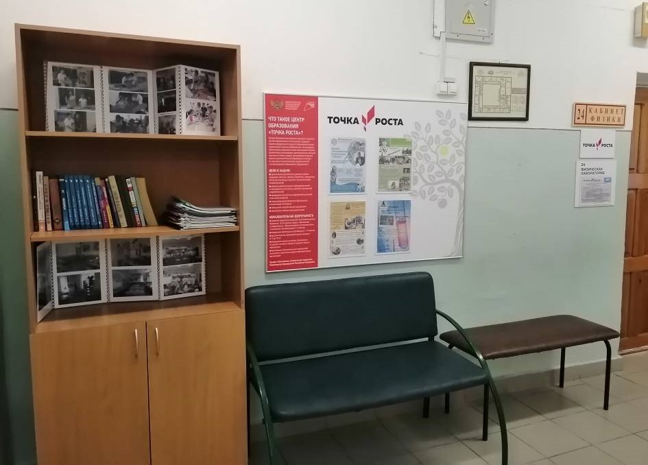 Информационный стенд центра образования Точка роста