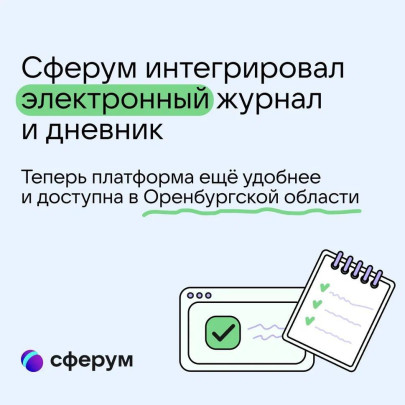 Коммуникационная платформа Сферум.