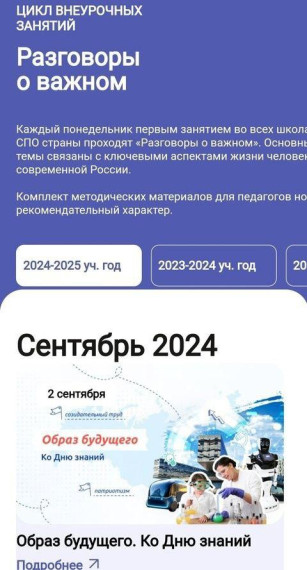 Разговоры о важном.
