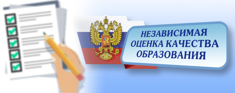Независимая оценка качества условий образовательной деятельности.