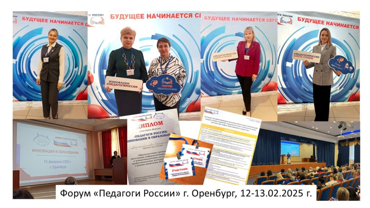 Форум "Педагоги России".