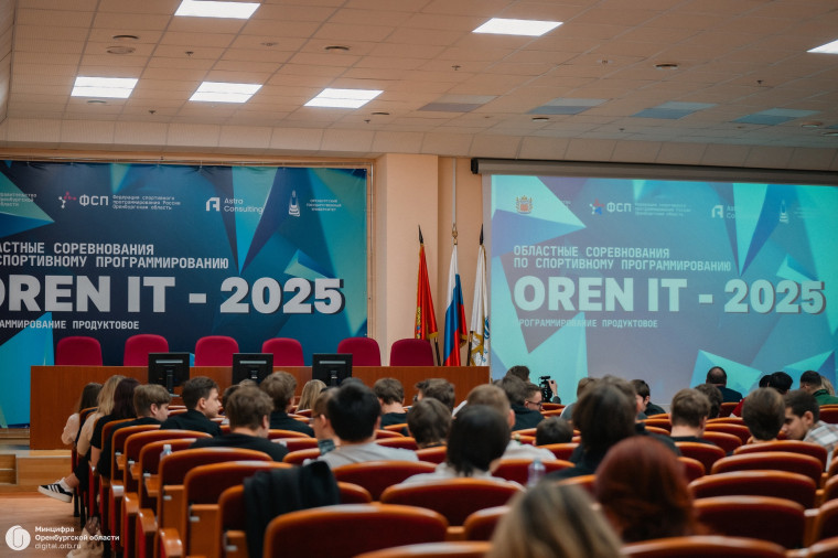 Областные соревнования по спортивному программированию "OrenIT-2025".