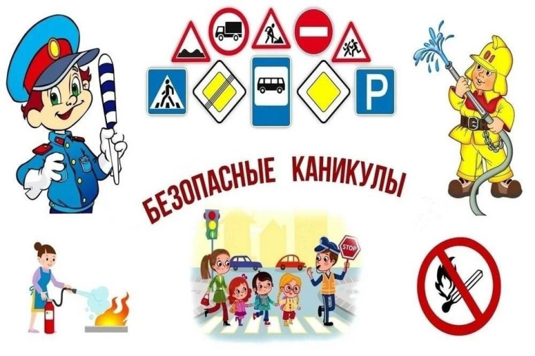 Памятка для учащихся и родителей "Безопасное лето-2025".