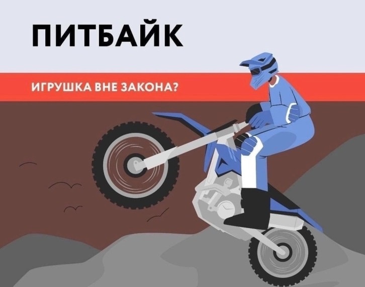 Что такое питбайк? Нужны ли «права» на питбайк?.